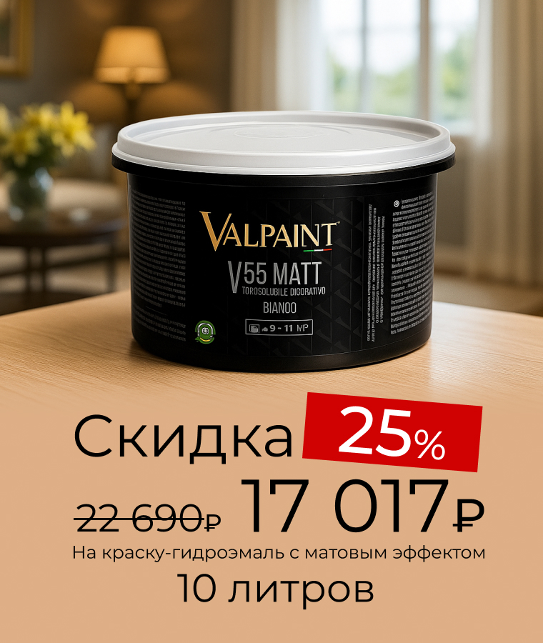 Скидки на влагостойкую итальянскую краску в салоне Decor Time 