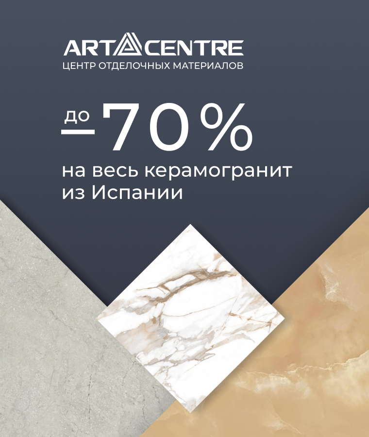 Специальные предложения в салоне ART CENTRE